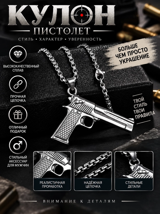 Erkaklar kuloni: bolta, truba, to‘pponcha, samolyot, kompas yoki gitara - 
