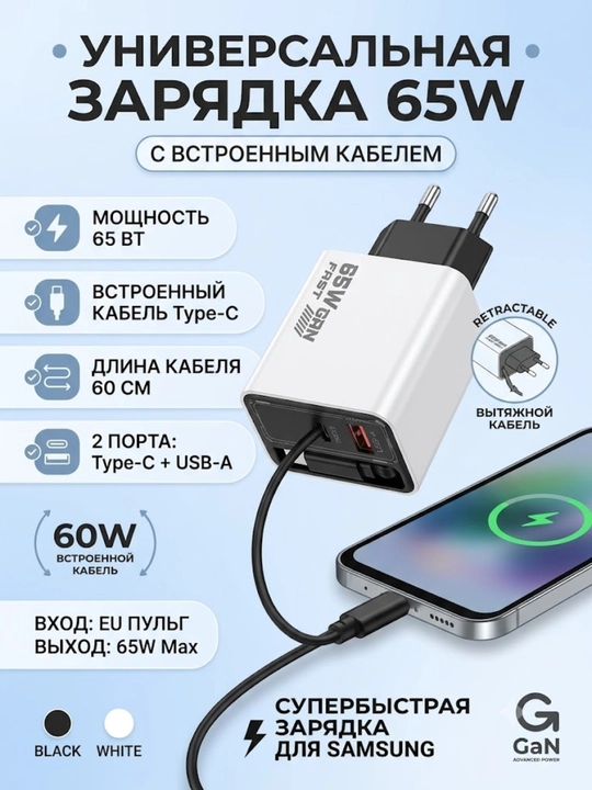 Zaryadlovchi qurilma 65W GaN, o'rnatilgan Type-C kabeli 60 sm va USB-A Type-C porti bilan - 