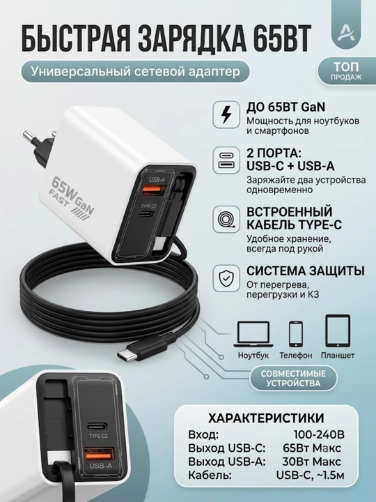 Зарядное устройство 65W GaN со встроенным кабелем Type-C 60 см и портами USB-A Type-C