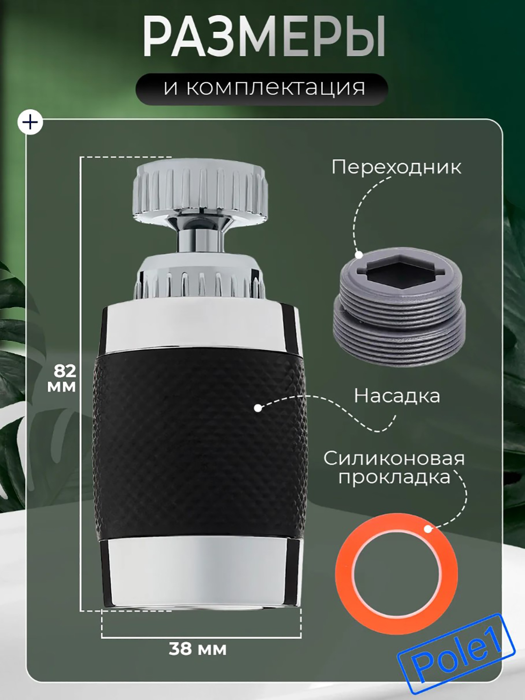 Насадка на кран - аэратор с гибким удлинителем