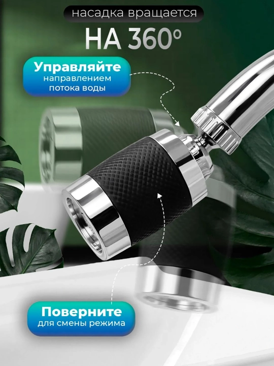 Насадка на кран - аэратор с гибким удлинителем