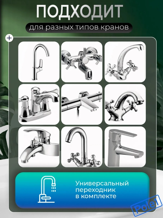 Насадка на кран - аэратор с гибким удлинителем