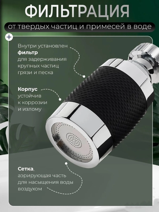 Насадка на кран - аэратор с гибким удлинителем