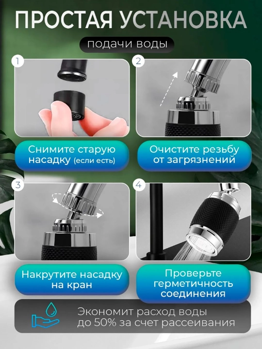Насадка на кран - аэратор с гибким удлинителем