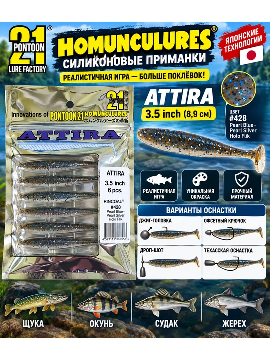 Spinning uchun silikon yem Pontoon21 Attira, shuka, okun va sudak uchun vibroxvost