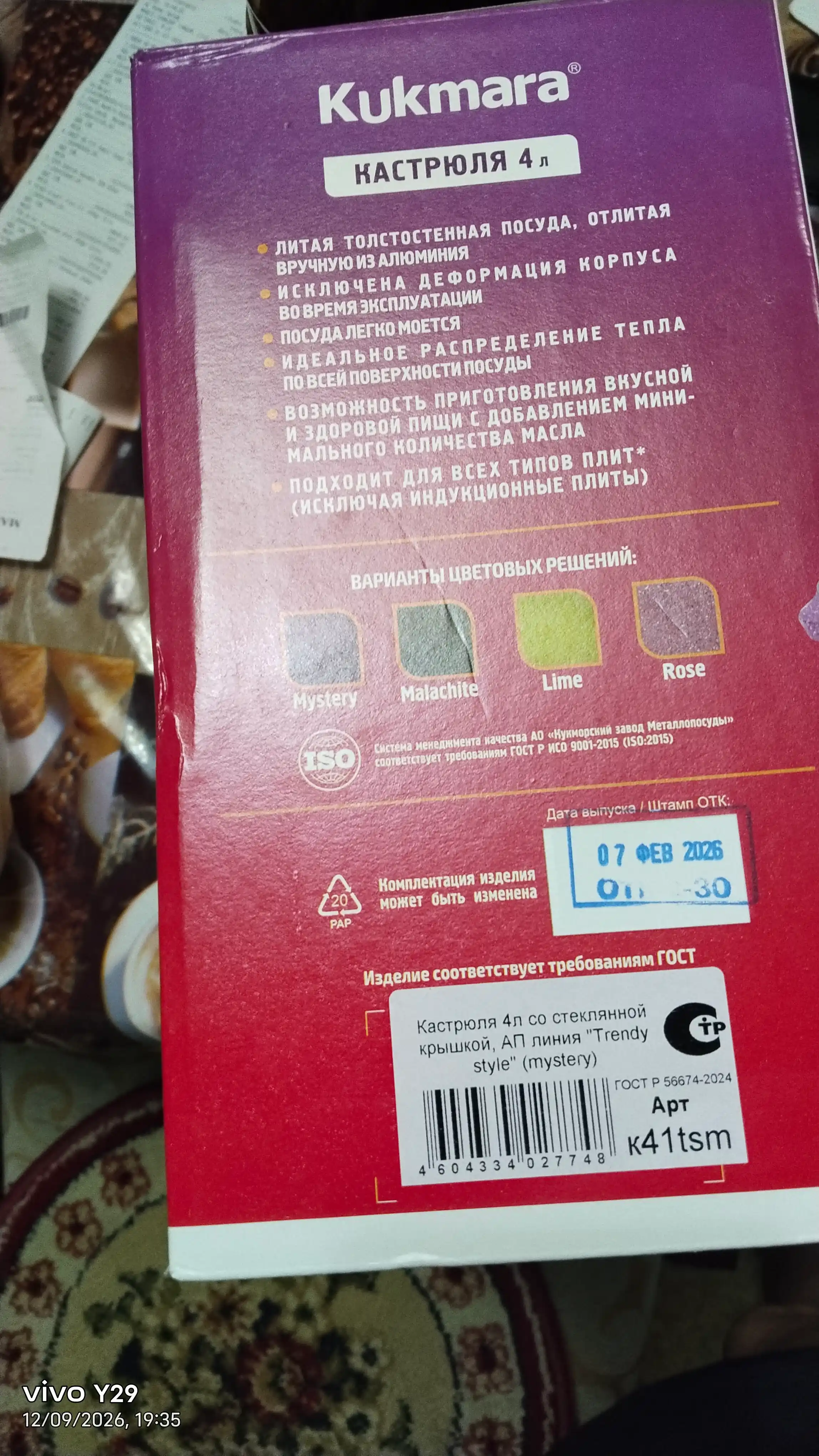 Kastryulya Kukmara Trendy Style, shisha qopqoq bilan, yopishmaydigan qoplama