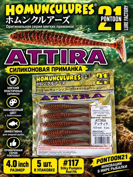 Силиконовая приманка для спиннинга Pontoon21 Attira, виброхвост на щуку, окуня и судака