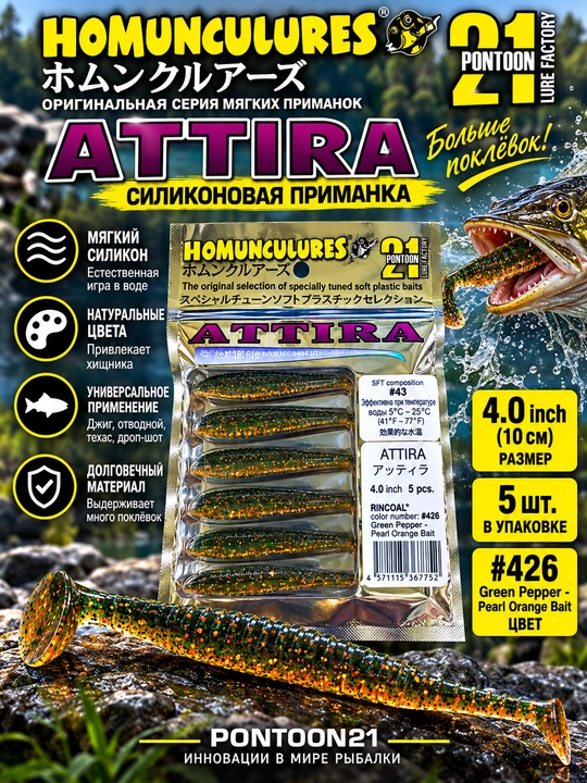 Силиконовая приманка для спиннинга Pontoon21 Attira, виброхвост на щуку, окуня и судака