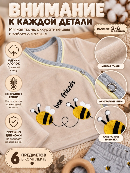 Комплект одежды для малыша 6 предметов, 3–6 месяцев