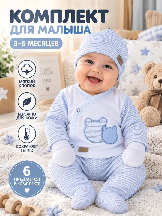 Chaqaloqlar uchun 6 talik kiyim to‘plami, 3–6 oy - 