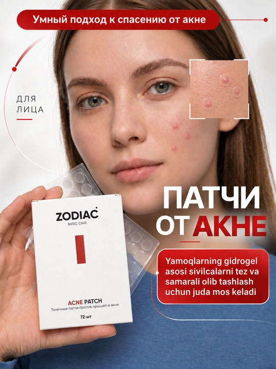 Набор для проблемной кожи лица ZODIAC, патчи и гель против анке, прыщей и угрей, алоэ вера