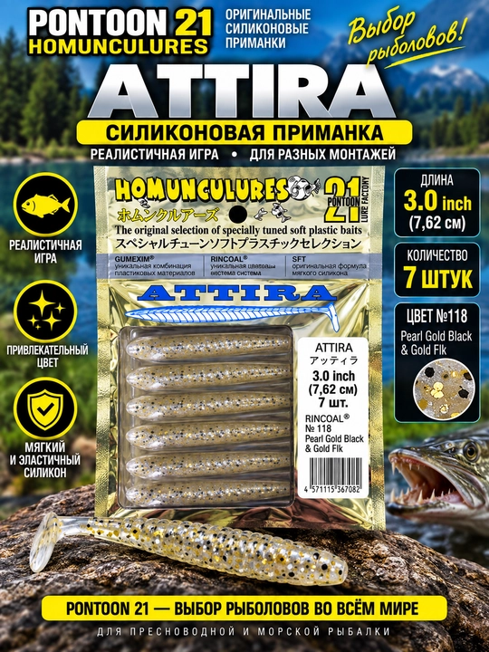 Силиконовая приманка для спиннинга Pontoon21 Attira, виброхвост на щуку, окуня и судака