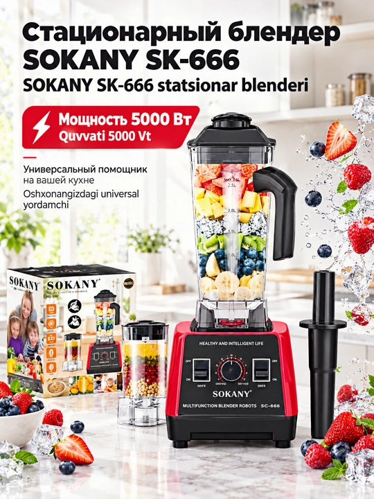 Ko'p funktsiyali blender SOKANY SK-666 5000W 2,5l, qahva va ziravorlar uchun maydalagich - 
