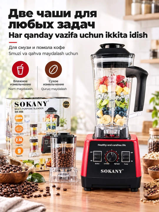 Ko'p funktsiyali blender SOKANY SK-666 5000W 2,5l, qahva va ziravorlar uchun maydalagich