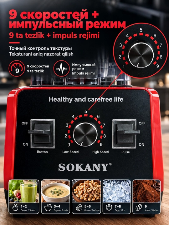 Ko'p funktsiyali blender SOKANY SK-666 5000W 2,5l, qahva va ziravorlar uchun maydalagich