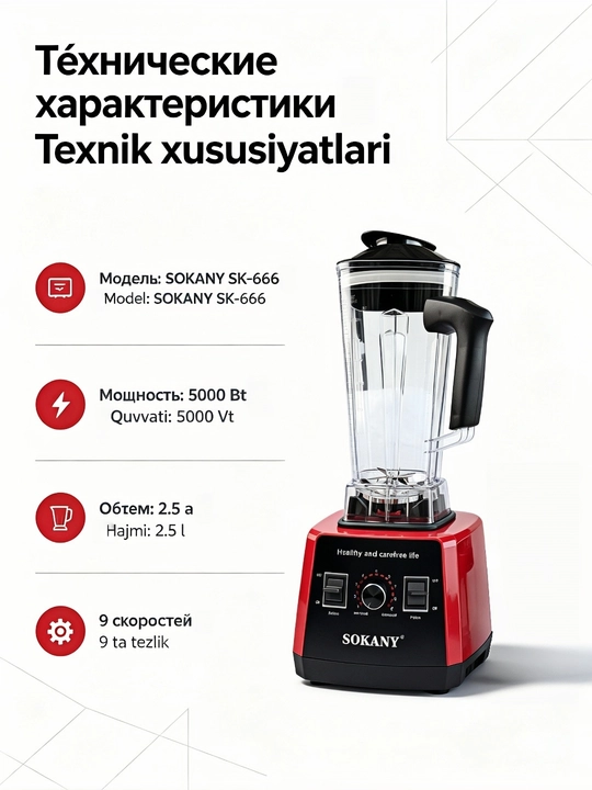 Ko'p funktsiyali blender SOKANY SK-666 5000W 2,5l, qahva va ziravorlar uchun maydalagich