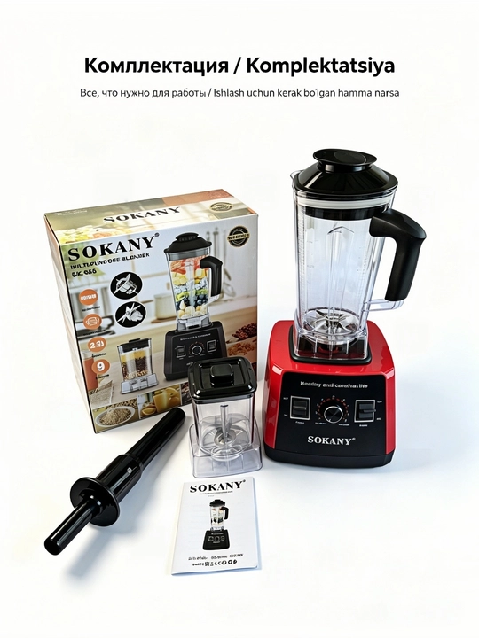 Ko'p funktsiyali blender SOKANY SK-666 5000W 2,5l, qahva va ziravorlar uchun maydalagich