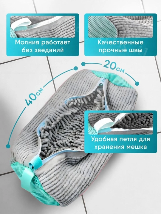 Мешок для стирки обуви, чехол для стирки