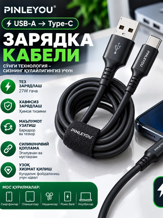 Кабель PINLEYOU S06 USB-A → Type-C 1 м, силиконовый, быстрая зарядка до 27W