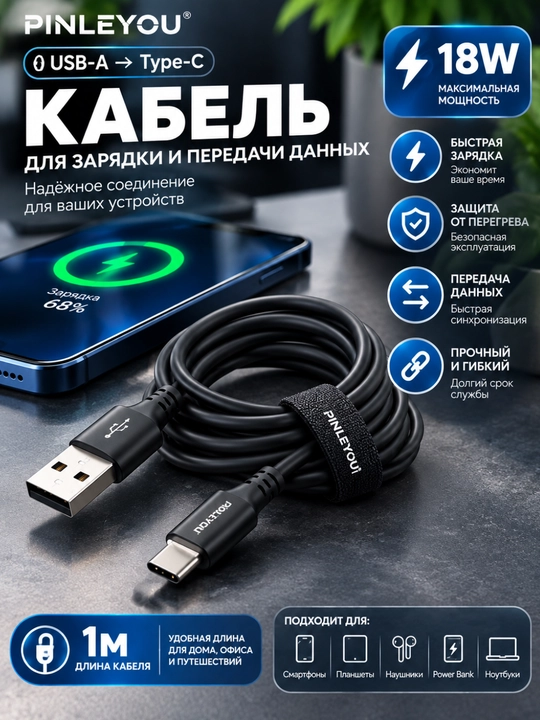 Кабель PINLEYOU S06 USB-A → Type-C 1 м, силиконовый, быстрая зарядка до 27W