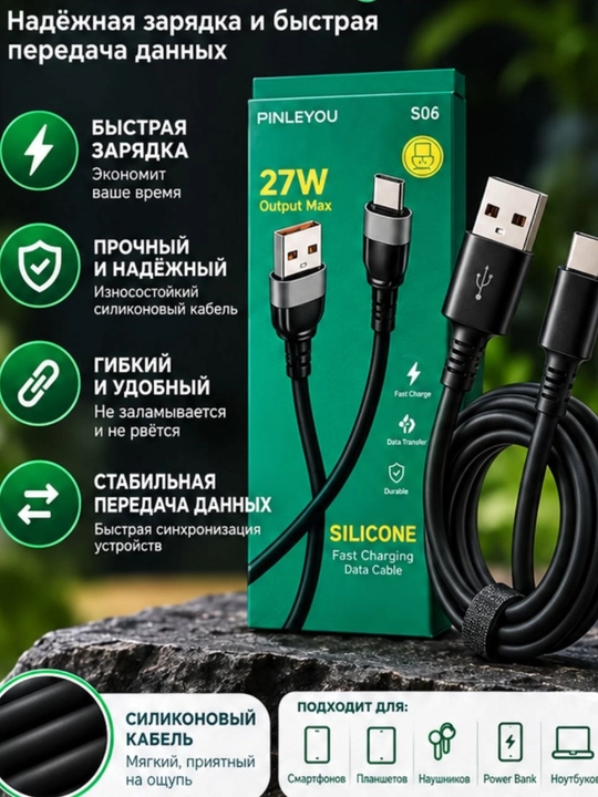 Кабель PINLEYOU S06 USB-A → Type-C 1 м, силиконовый, быстрая зарядка до 27W