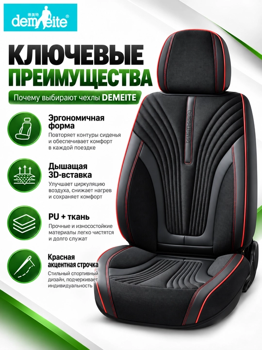 Авточехол DEMEITE для Chevrolet Malibu 2, чехол на сиденье, экокожа и текстиль
