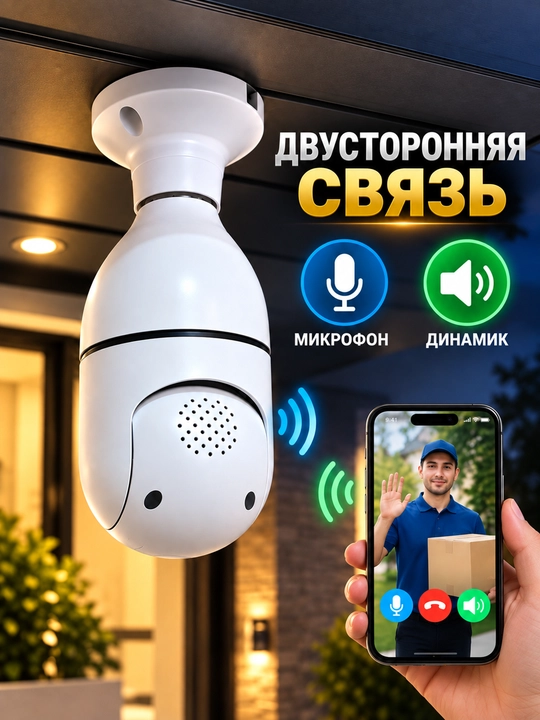 Aqlli Wi-Fi kamera, videokuzatuv kameralari, 360° Full HD kamera