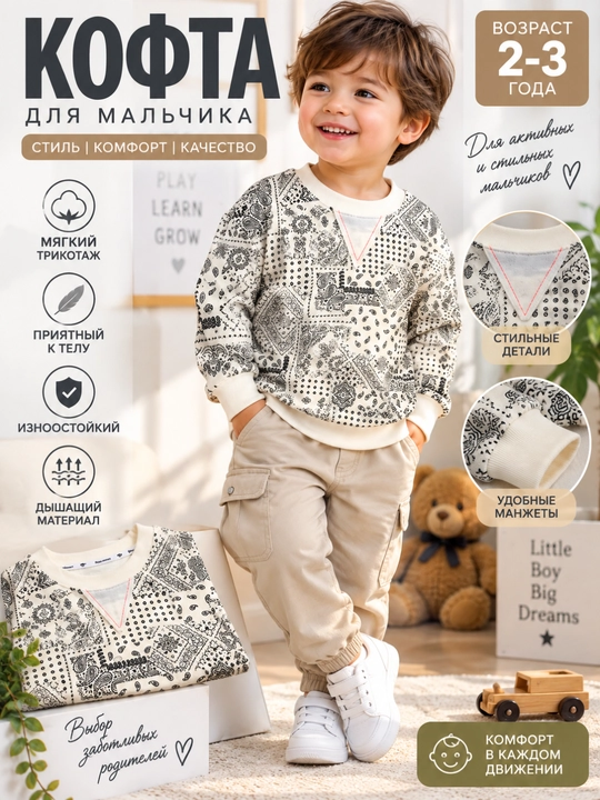 Кофточки и пуловеры для малышей 1–6 лет — комфорт, стиль и забота  из 100% хлопка - 