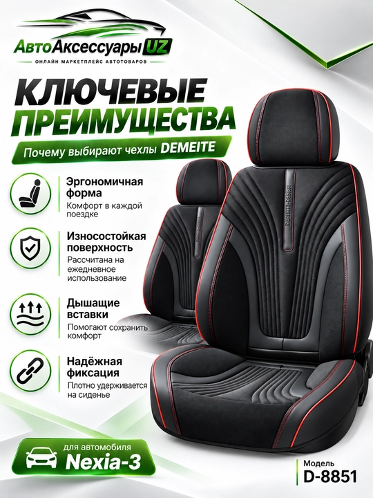 DEMEITE D-8851 Chevrolet Nexia 3 uchun avto o‘rindiq chexoli, eko charm va tekstil