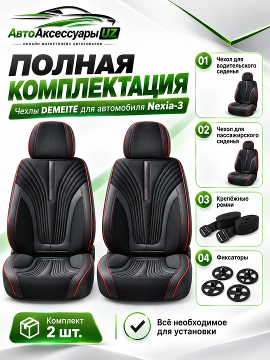 DEMEITE D-8851 Chevrolet Nexia 3 uchun avto o‘rindiq chexoli, eko charm va tekstil