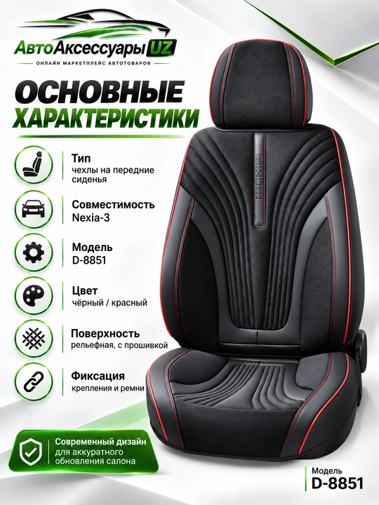DEMEITE D-8851 Chevrolet Nexia 3 uchun avto o‘rindiq chexoli, eko charm va tekstil