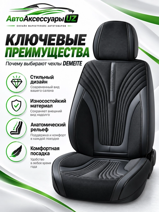 Авточехол DEMEITE D-8851 для Chevrolet Nexia 3, чехол на сиденье, экокожа и текстиль - 