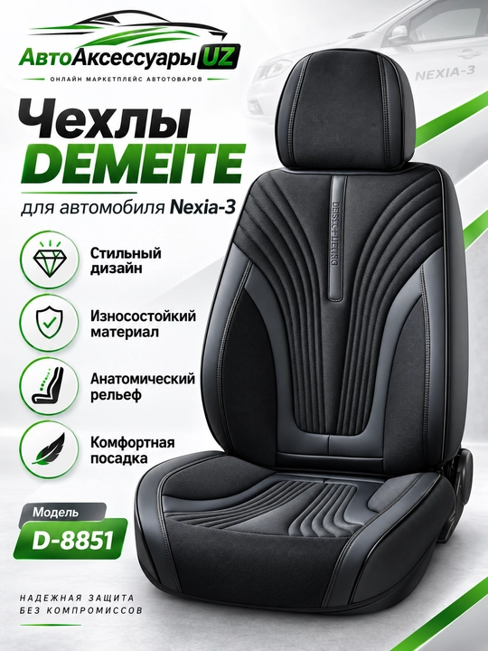 DEMEITE D-8851 Chevrolet Nexia 3 uchun avto o‘rindiq chexoli, eko charm va tekstil