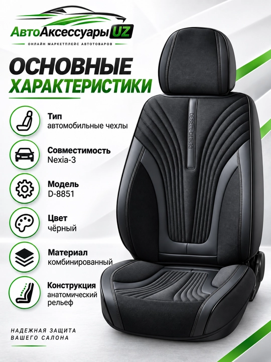 DEMEITE D-8851 Chevrolet Nexia 3 uchun avto o‘rindiq chexoli, eko charm va tekstil