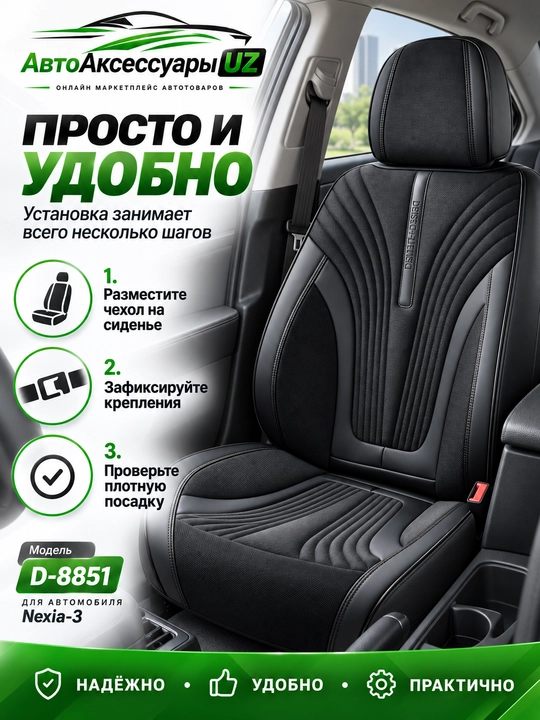DEMEITE D-8851 Chevrolet Nexia 3 uchun avto o‘rindiq chexoli, eko charm va tekstil