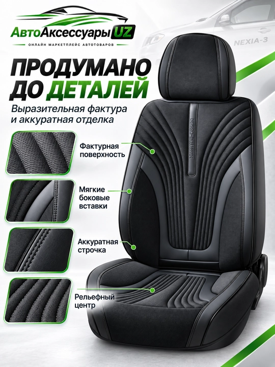DEMEITE D-8851 Chevrolet Nexia 3 uchun avto o‘rindiq chexoli, eko charm va tekstil