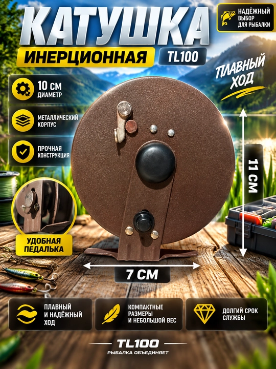 Катушка инерционная без подшипников, металлическая