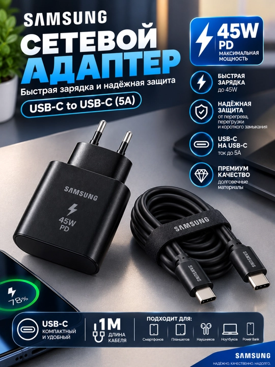 Сетевой адаптер 45W PD USB-C с кабелем USB-C 1 м, для быстрой зарядки
