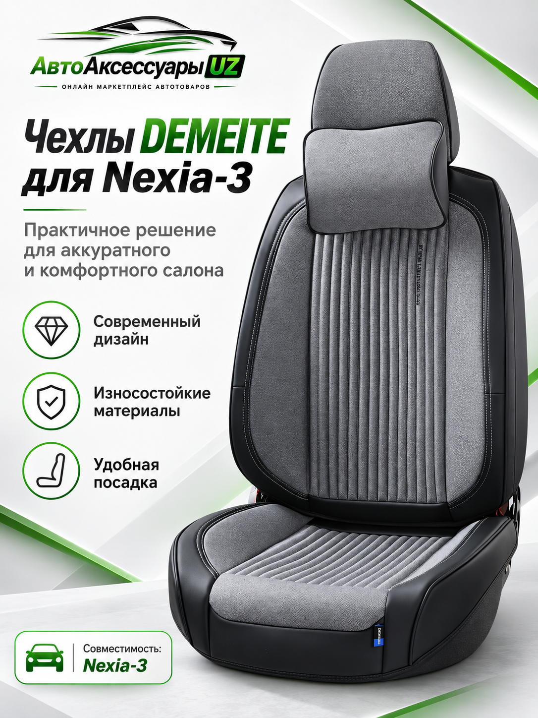 Авточехол DEMEITE D-8851 для Chevrolet Nexia 3, чехол на сиденье, экокожа и текстиль - 