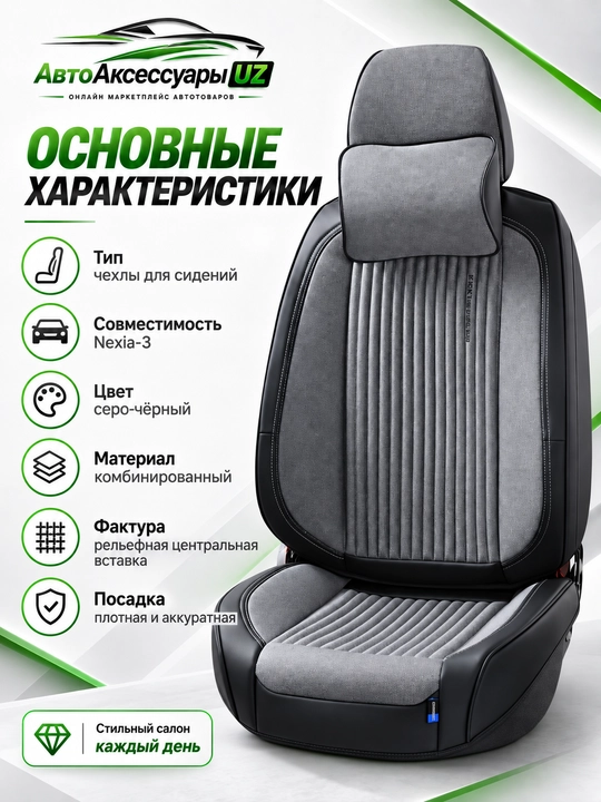 DEMEITE D-8851 Chevrolet Nexia 3 uchun avto o‘rindiq chexoli, eko charm va tekstil