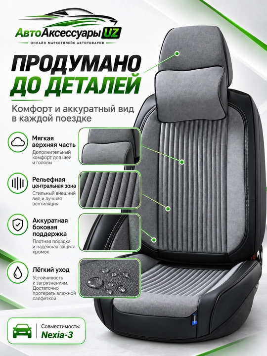 DEMEITE D-8851 Chevrolet Nexia 3 uchun avto o‘rindiq chexoli, eko charm va tekstil