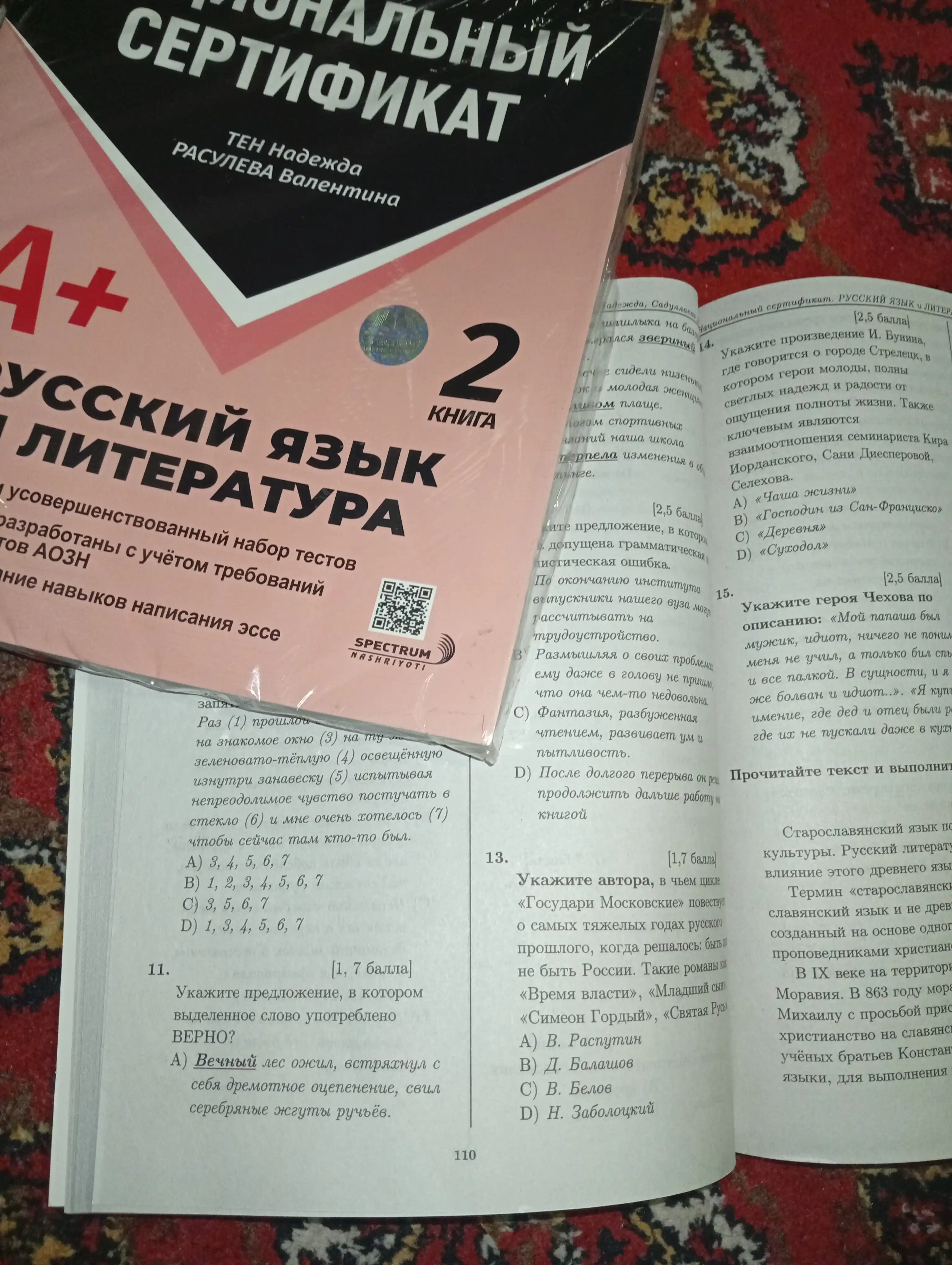 Национальный сертификат A+ Русский язык и литература 1 и 2