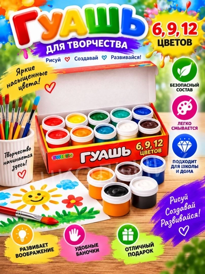 Краски-гуашь, художественные, для рисования, набор 6, 9, 12 цветов, для творчества - 