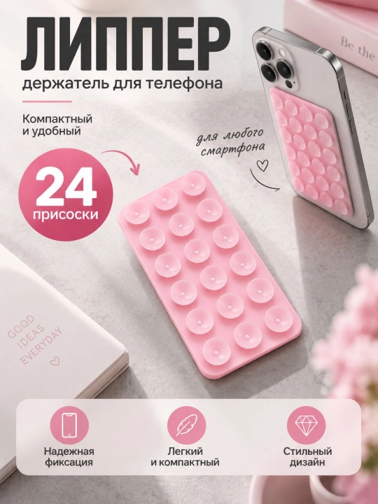 Силиконовый держатель для телефона с вакуумными присосками, фиксатор смартфона - 
