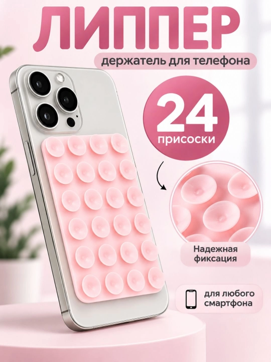 Силиконовый держатель для телефона с вакуумными присосками, фиксатор смартфона - 