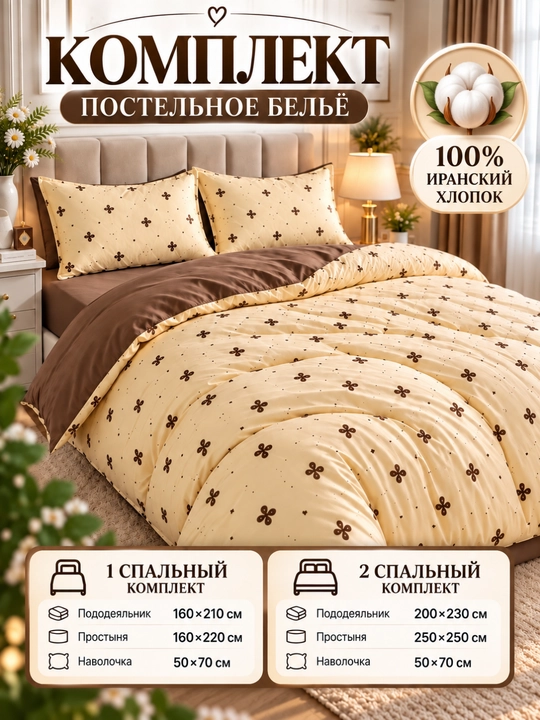 Постельное бельё, хлопок, комплект 1 и 2 спальный, простыня, пододеяльник, наволочка - 