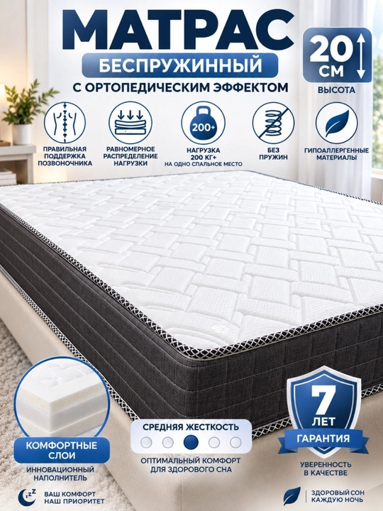 Prujinasiz matras 20 sm, ortopedik, o‘rtacha qattiqlik, uyqu uchun matras - 