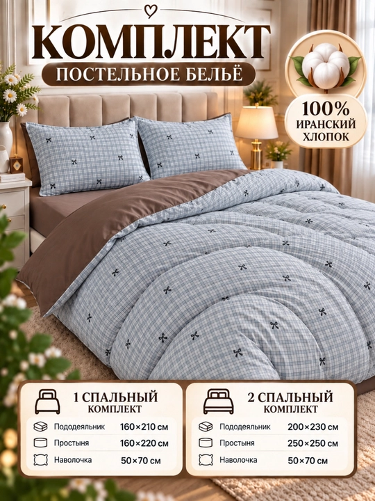 Постельное бельё, хлопок, комплект 1 и 2 спальный, простыня, пододеяльник, наволочка - 