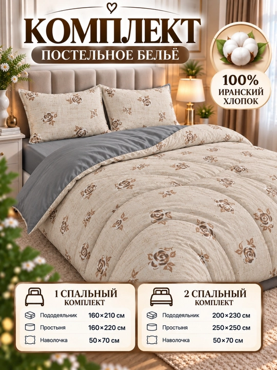 Постельное бельё, хлопок, комплект 1 и 2 спальный, простыня, пододеяльник, наволочка - 