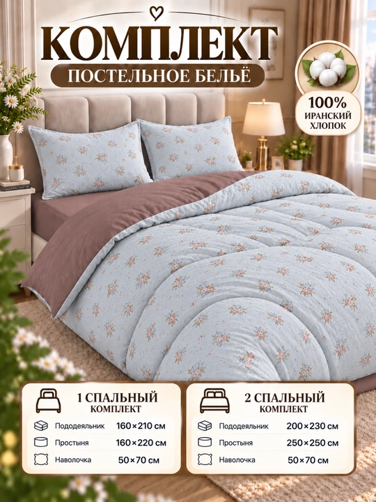 Постельное бельё, хлопок, комплект 1 и 2 спальный, простыня, пододеяльник, наволочка - 